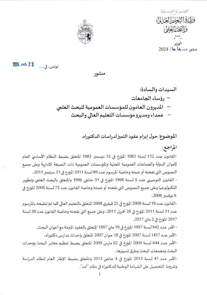 Circulaire n44-2024 - Ministère de l'Enseignement Supérieur et de la Recherche Scientifique : Contrat d'Excellence pour les Études Doctorales