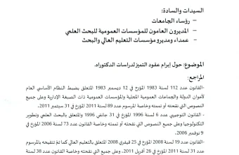 Circulaire n44-2024 - Ministère de l'Enseignement Supérieur et de la Recherche Scientifique : Contrat d'Excellence pour les Études Doctorales